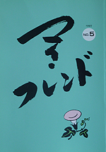 『マイ・フレンドNO.05』