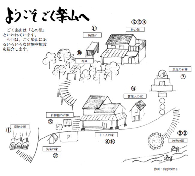 ごく楽山